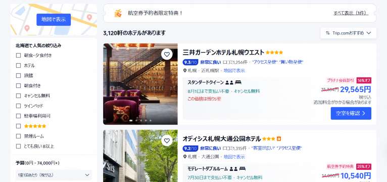 夏休みの北海道旅行はTrip.comがおすすめ