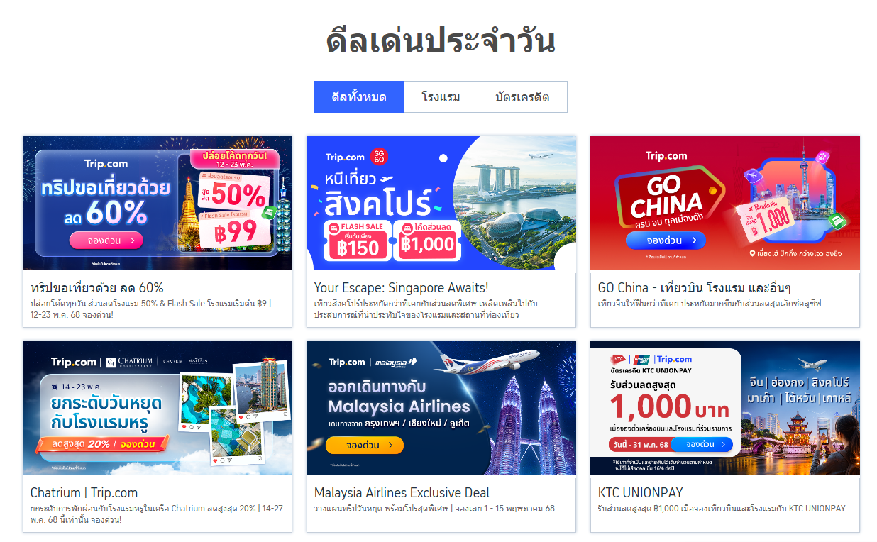 จองตั๋วเครื่องบินไปต่างประเทศราคาประหยัด