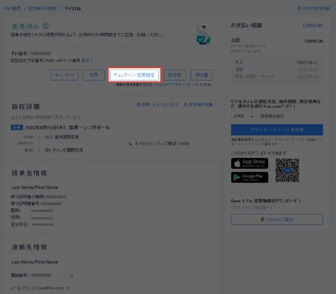 ANA(全日空)のチェックイン