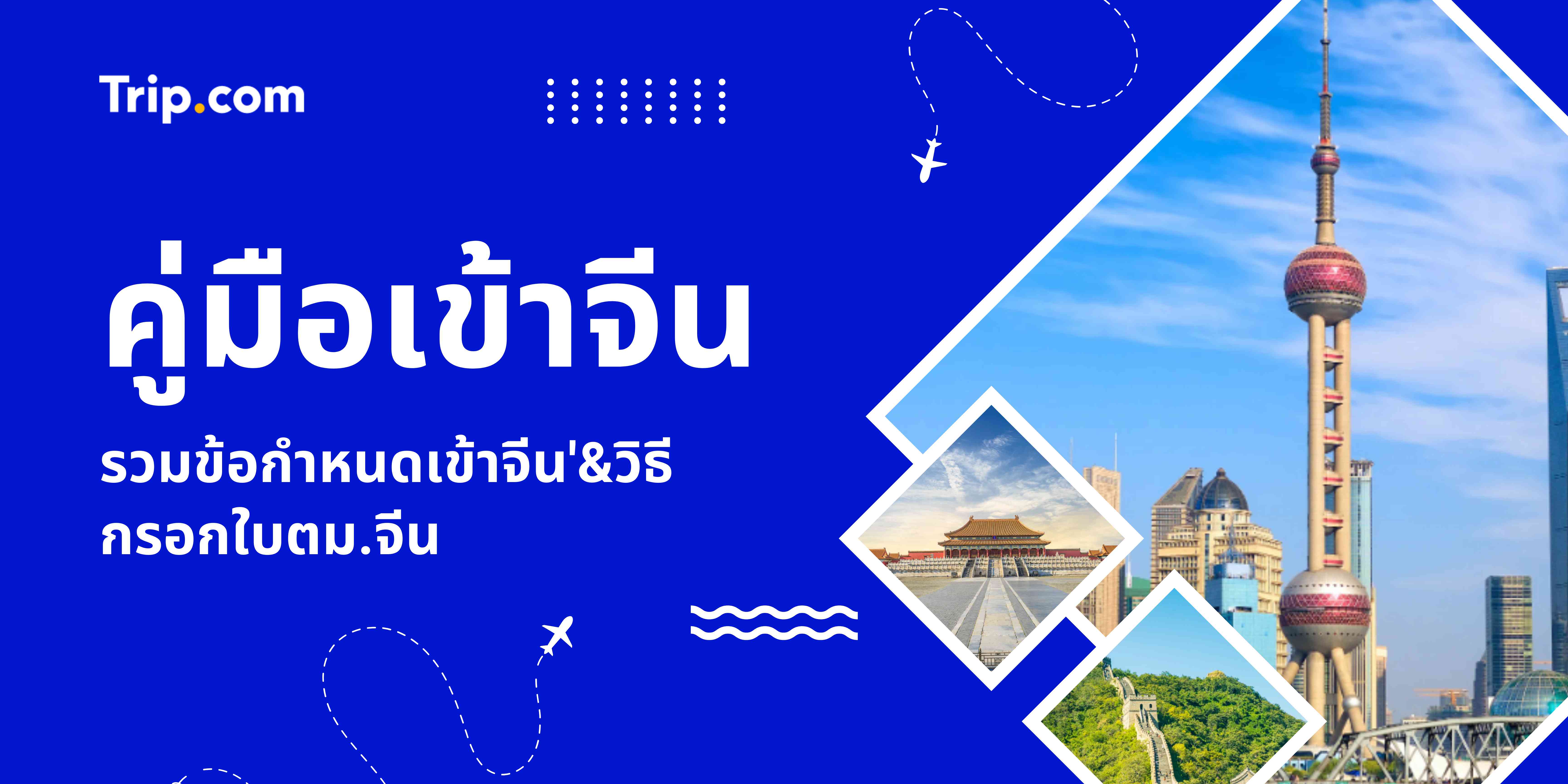 ใบตม. จีน