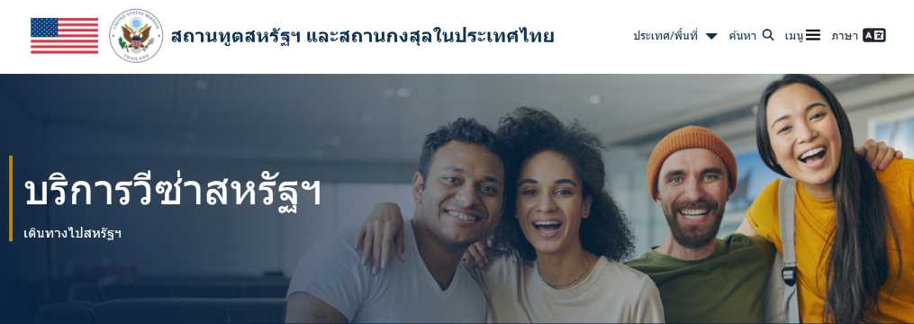 ยื่นวีซ่าอเมริกาได้ที่ไหน