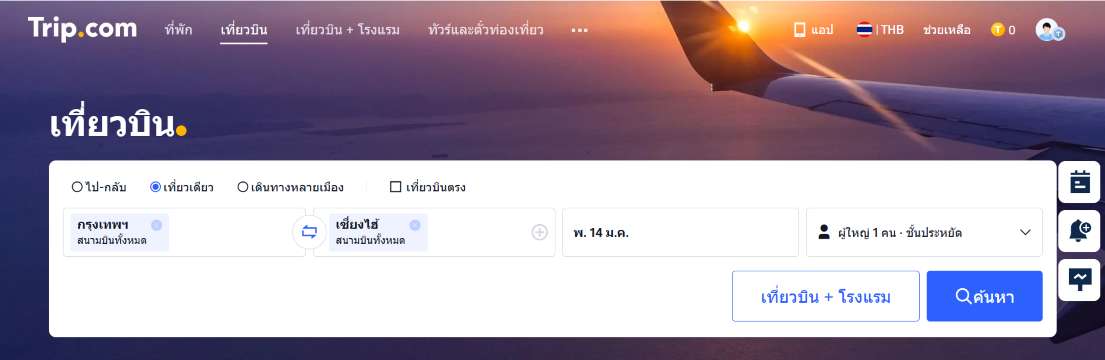 วางแผนล่วงหน้า จองก่อนย่อมได้ราคาดีกว่า