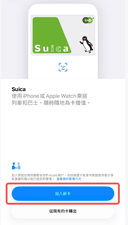 西瓜卡 iPhone 綁定教學