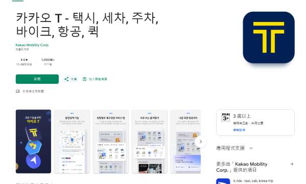 Kakao Taxi