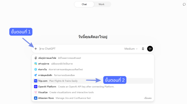 เริ่มใช้ ChatGPT วางแผนเที่ยวใน Trip.com 