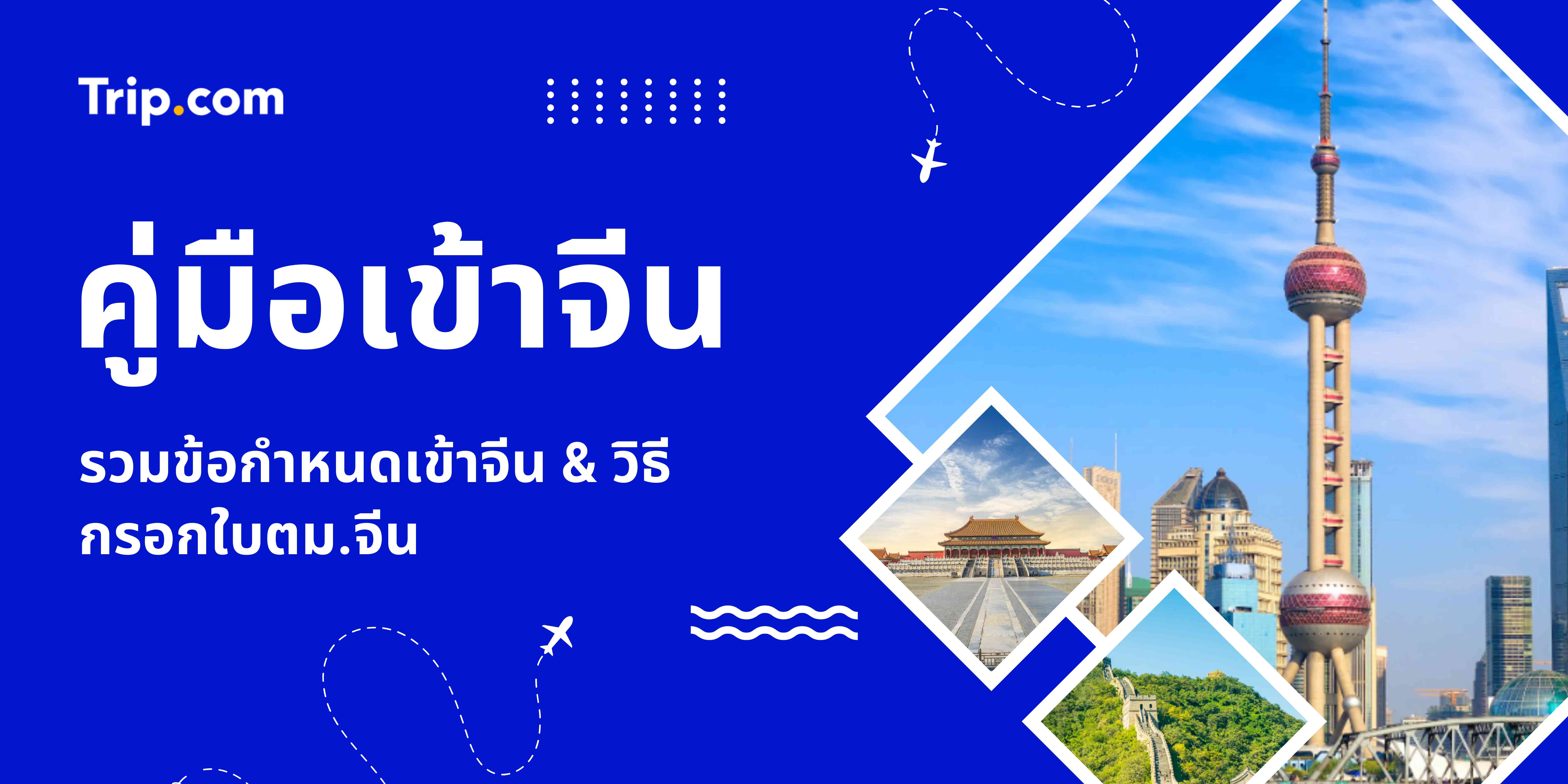 ใบตม. จีน