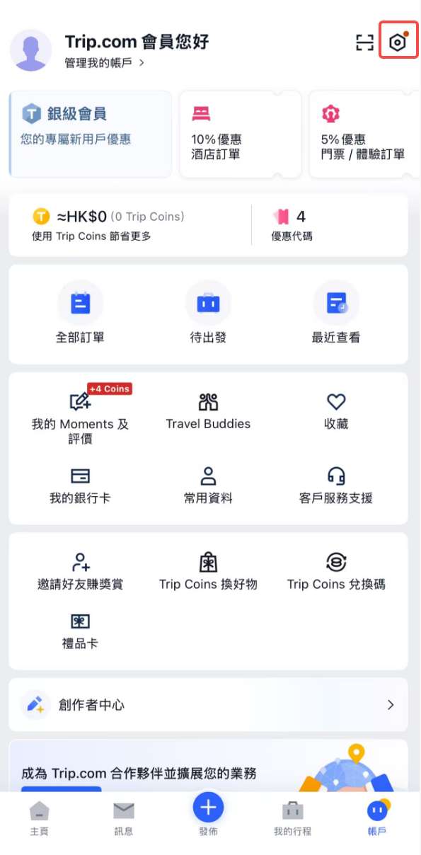Trip.com 優惠碼使用步驟