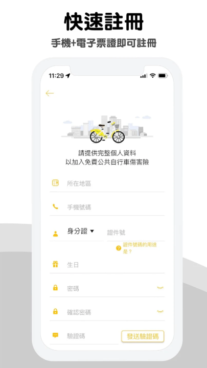 Steps for Using Youbike 2