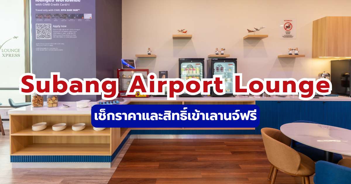 Subang Airport Lounge
