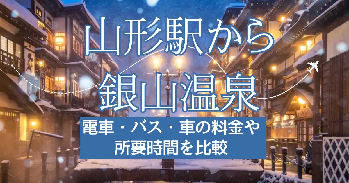 蔵王温泉の大露天風呂を徹底解説！料金・営業時間・アクセス・楽しみ方を紹介