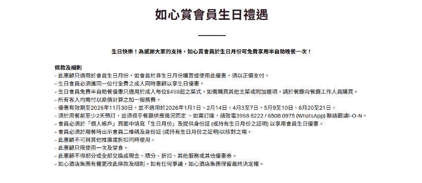 9 月生日優惠 如新賞會員