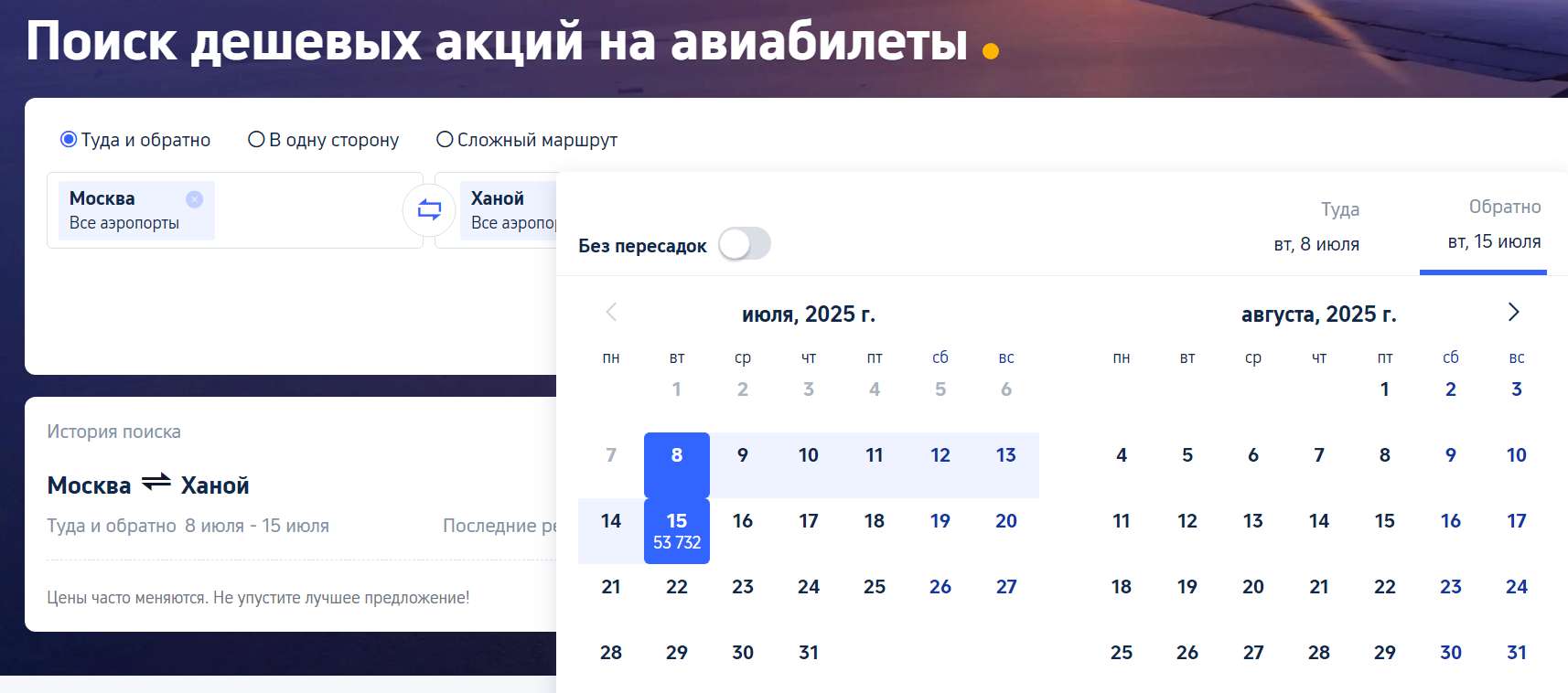 Скидки на Авиабилеты