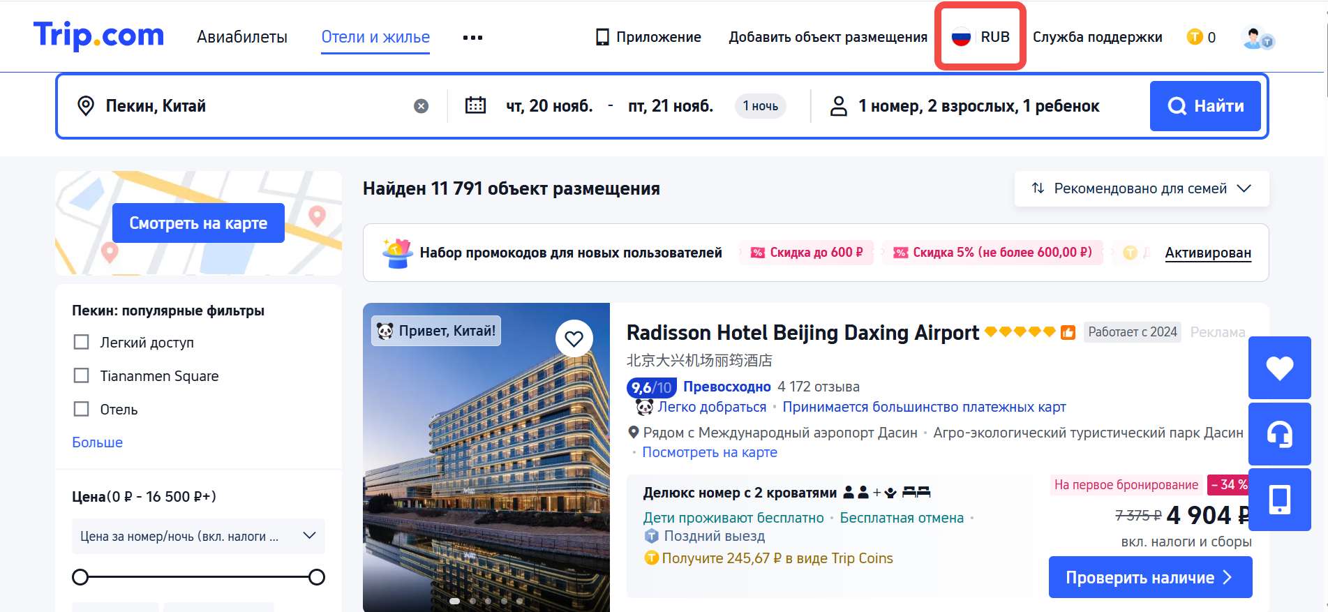 Как оплатить картой мир на Trip.com