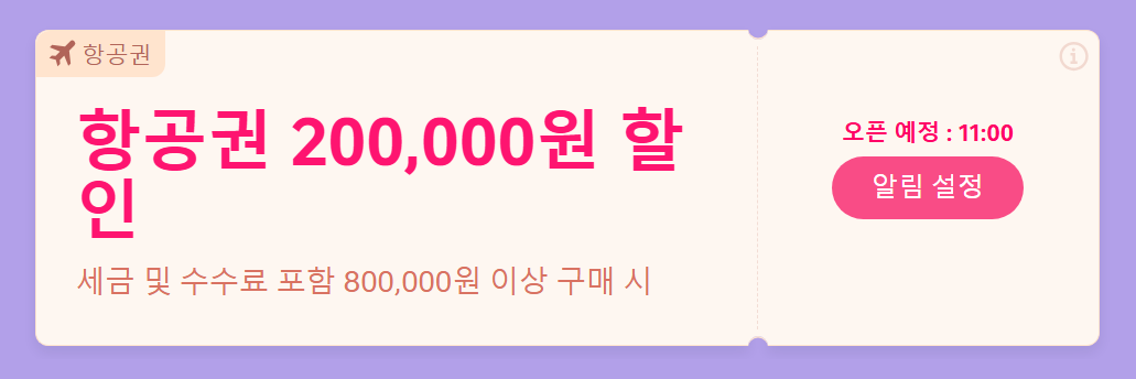 호주 여행 트립닷컴 항공권 할인코드