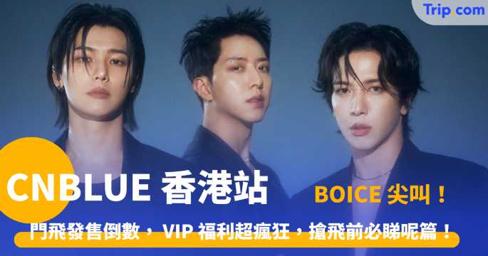 CNBLUE香港站
