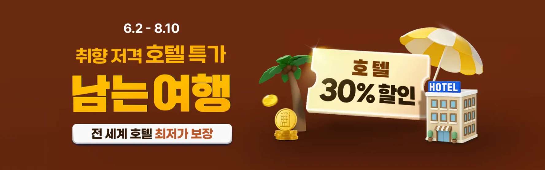 트립닷컴 남는여행 호텔