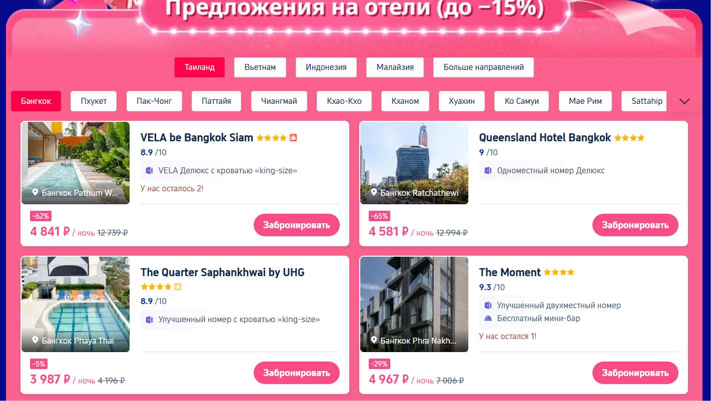 промокоды