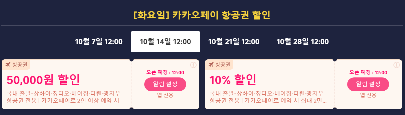 중국 여행 할인코드