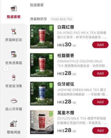 霸王茶姬 | 2. 香港門店點餐