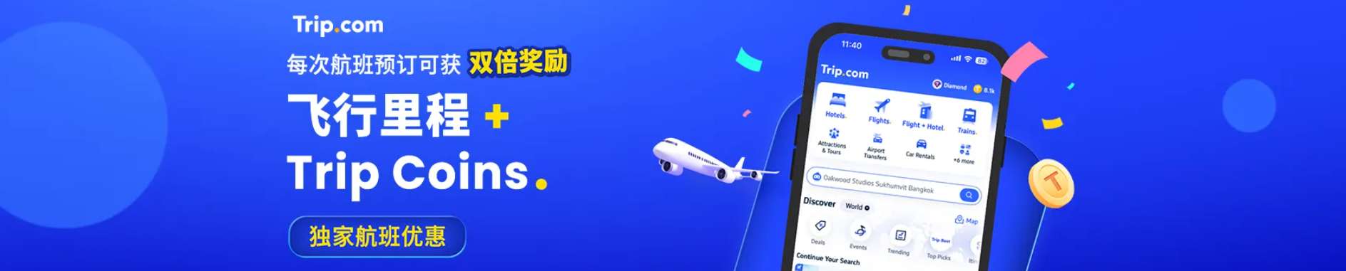 新加坡 Trip.com 优惠码: 双倍奖励