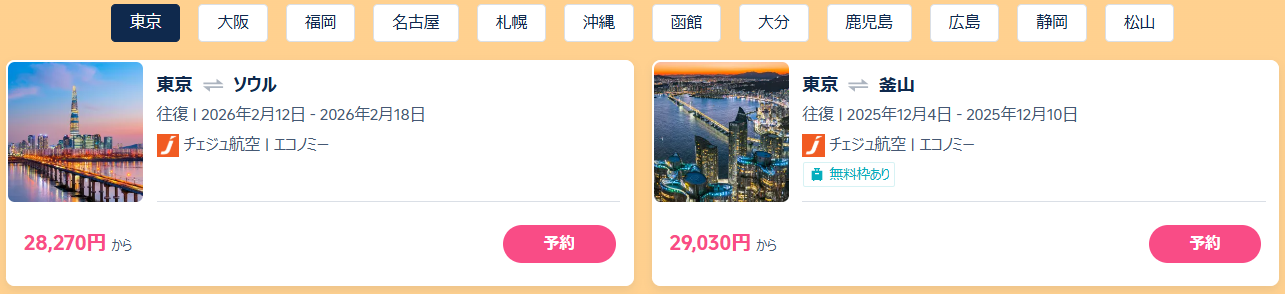 対象フライト・一部