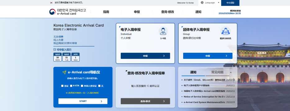 韩国电子入境卡