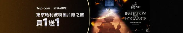 東京哈利波特