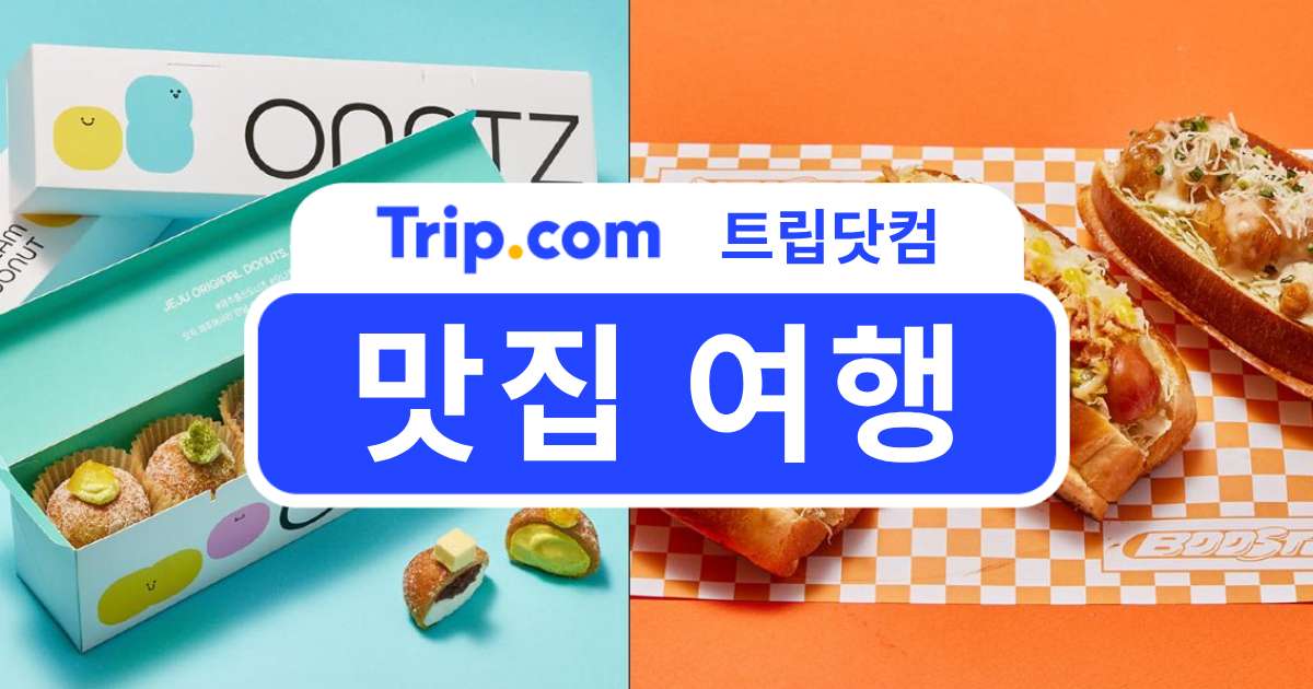 국내 맛집 여행