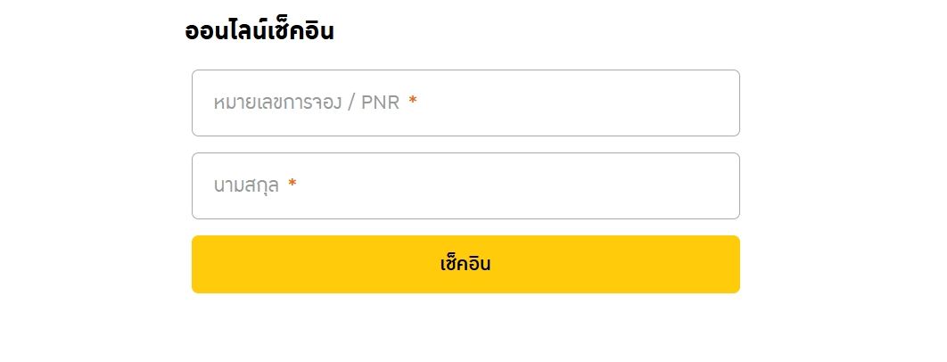 เช็กอินออนไลน์ผ่านเว็ปไซต์ Nok Air