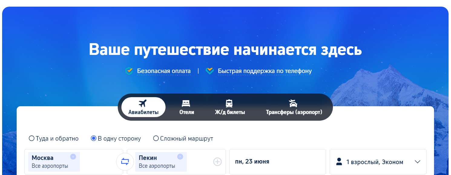Горящие Авиабилеты