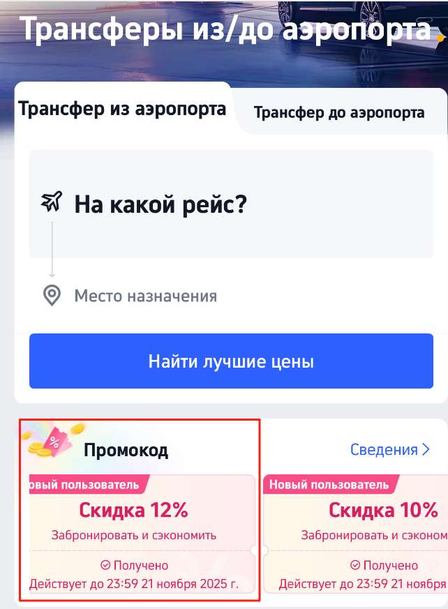 Trip.com Трансфер в/из аэропорт(а)