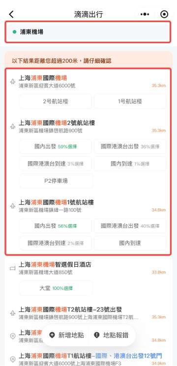 可以選擇你想要的目的地路線