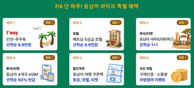 동남아 여행 할인