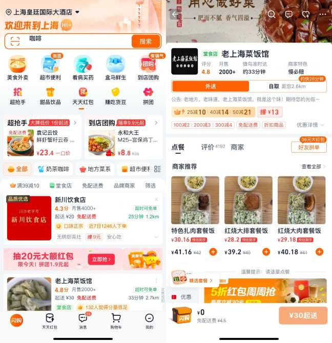 Taobao Shangou food delivery