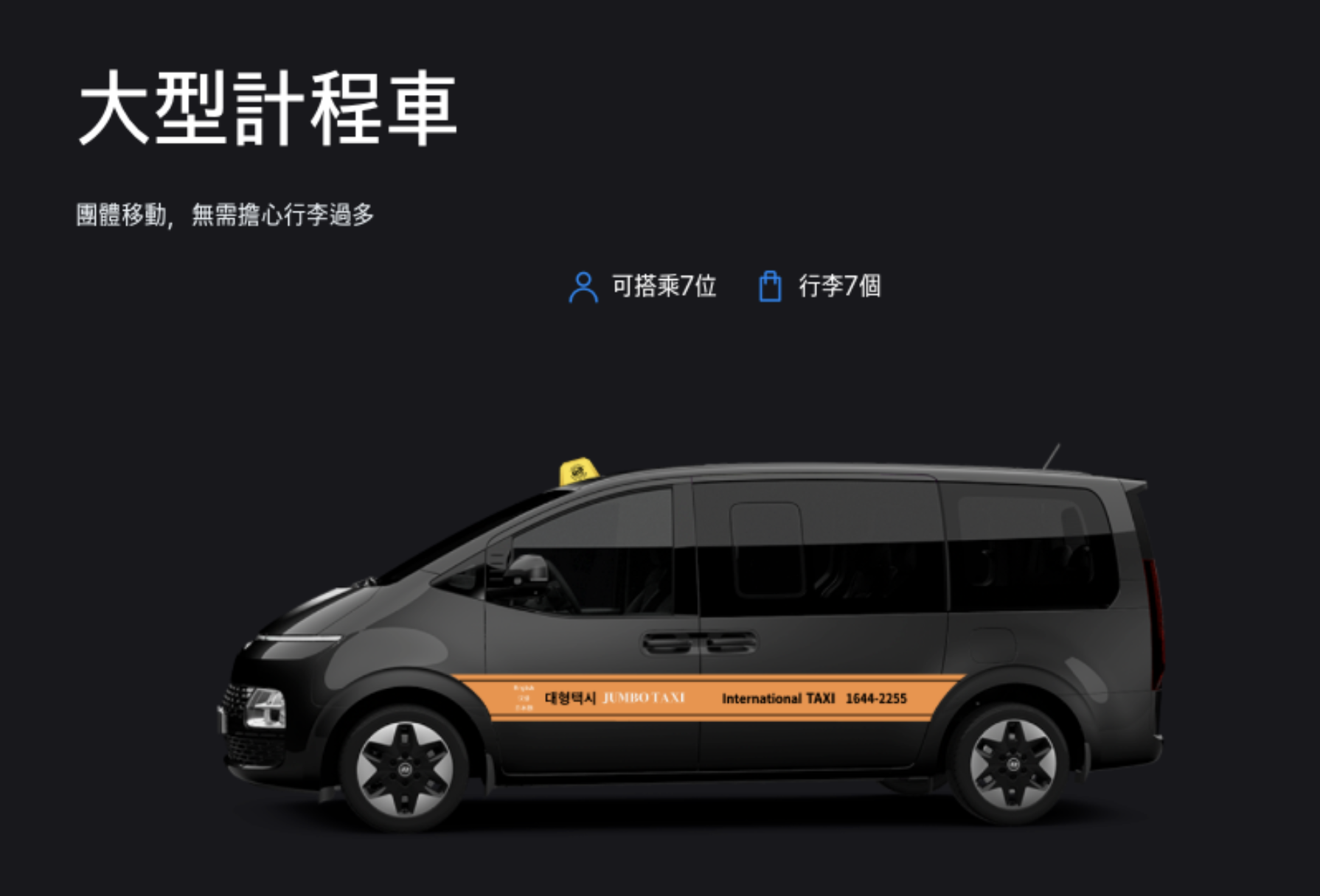 韓國計程車