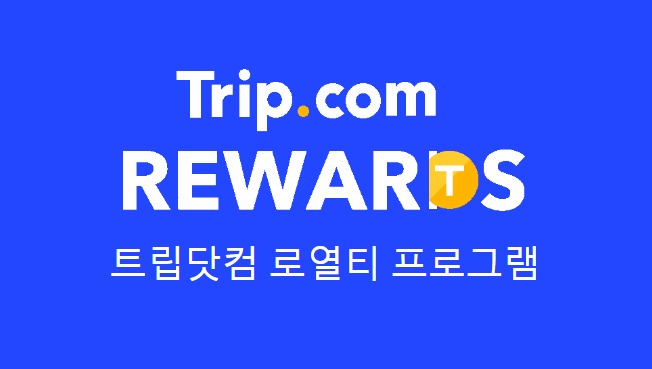 트립코인 소개