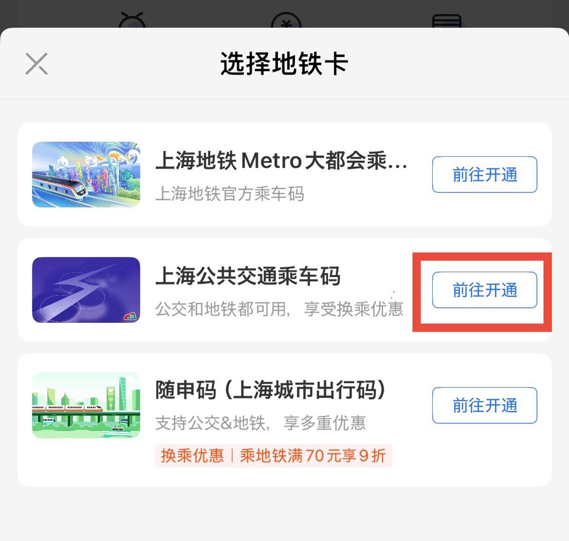 地下鉄の利用登録方法（上海の場合）