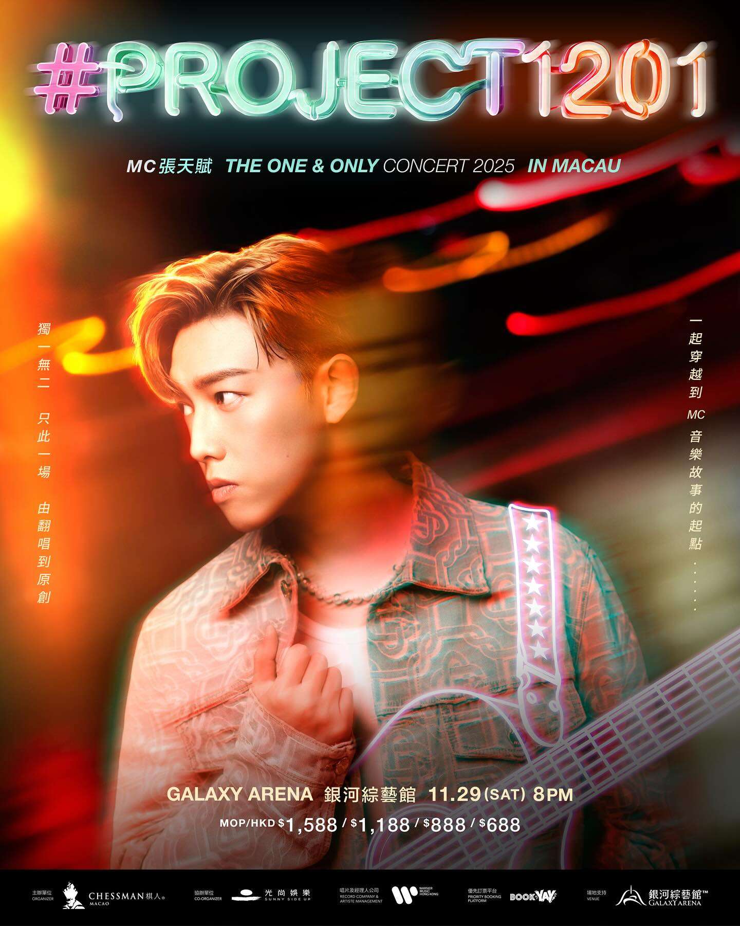 MC張天賦 #Project 1201 Live in Macau