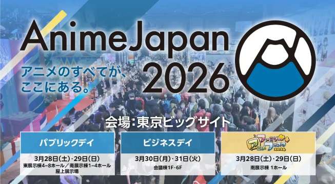 Anime Japan 2026の開催概要