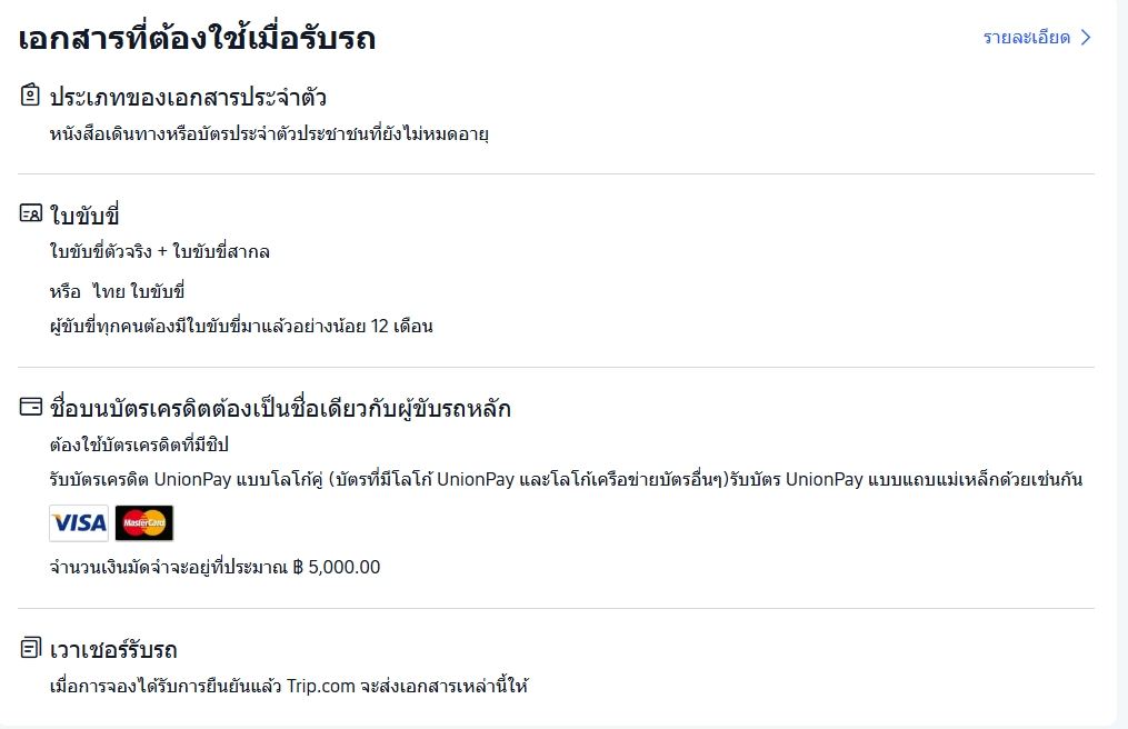 วิธีเช่ารถผ่าน Trip.com