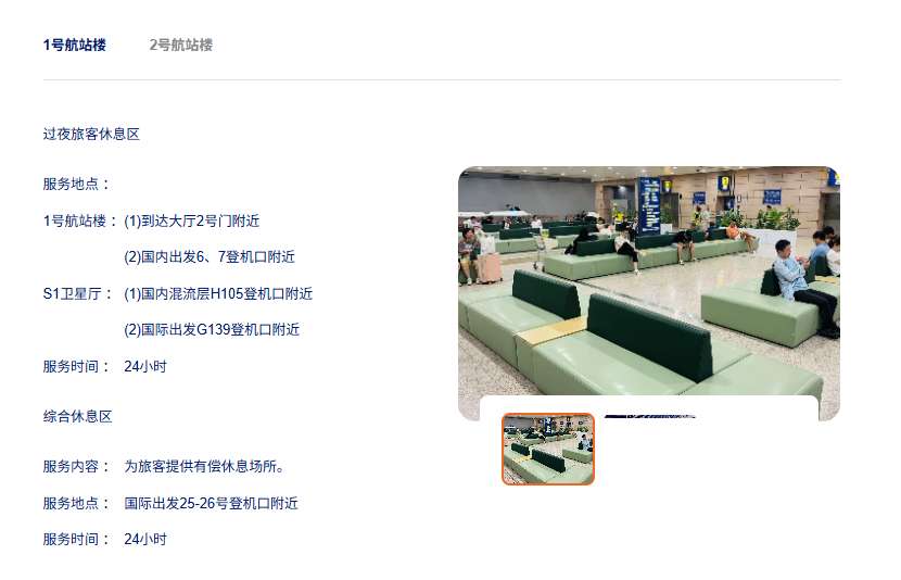 上海浦東機場 T1 航廈 24H 免費休息區