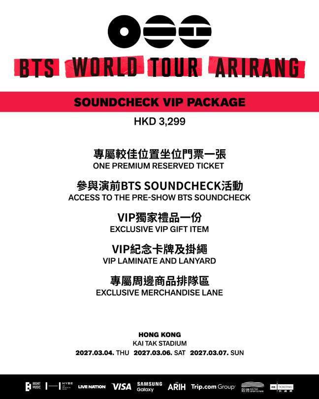 2027年BTS香港演唱會《ARIRANG》粉絲福利