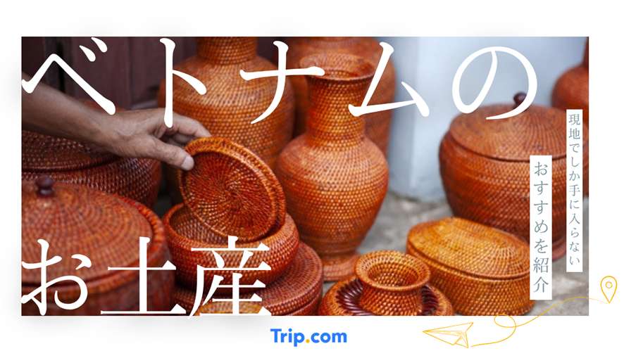 ベトナムのお土産