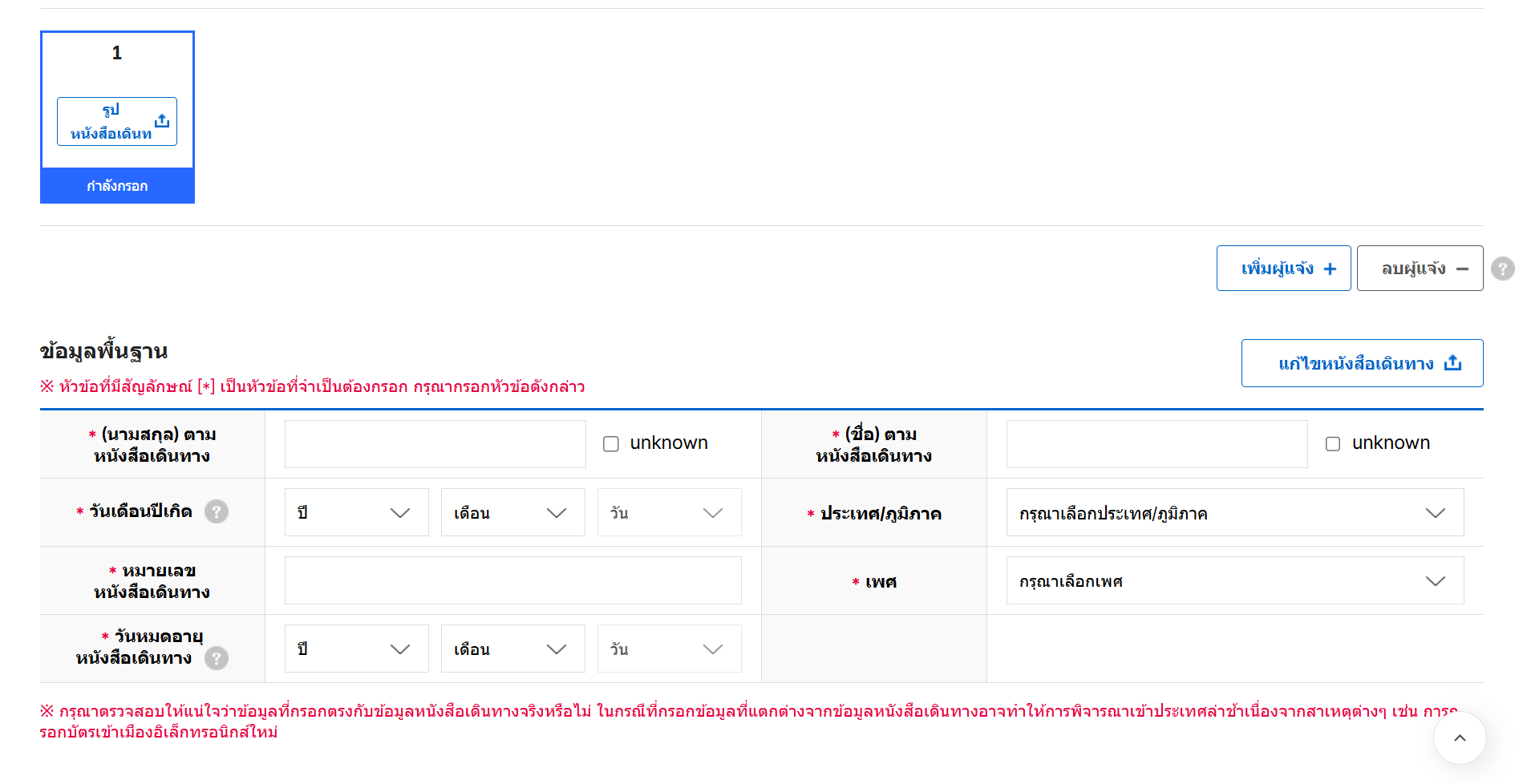 วิธีกรอก e-Arrival Card เกาหลี