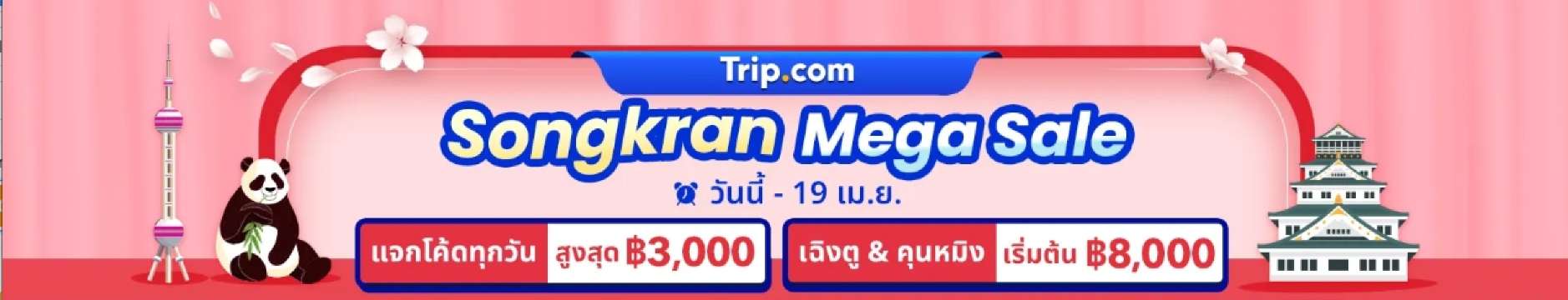 Songkran Mega Sale