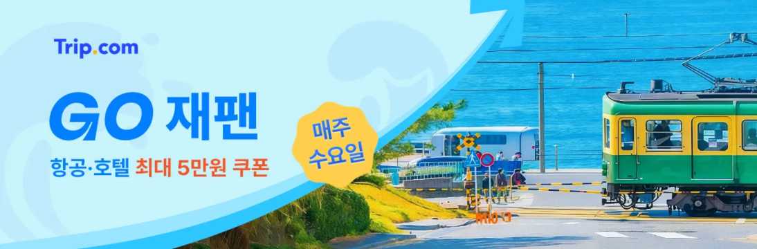 Go 재팬
