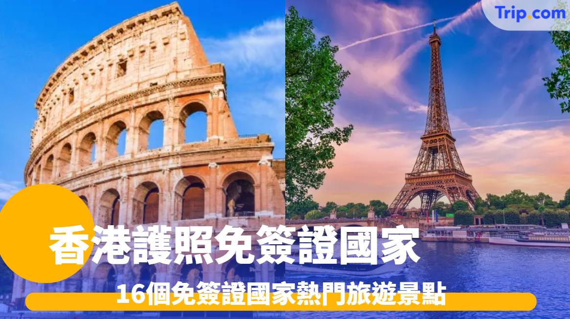 香港護照免簽證國家