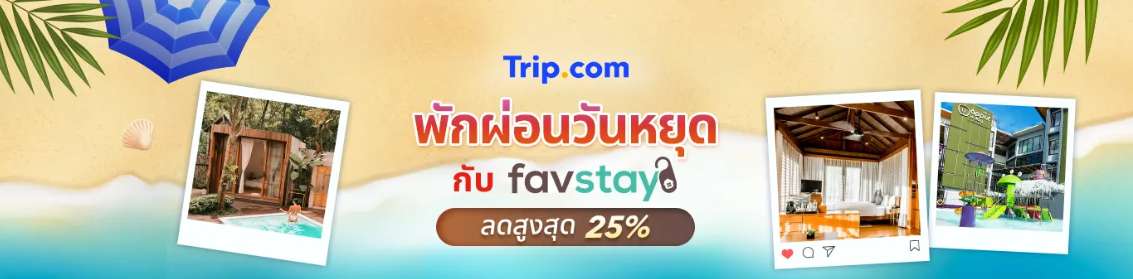 Favstay