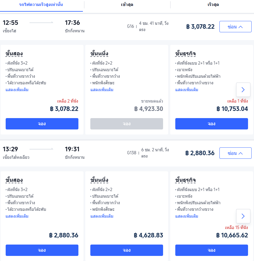 จองตัวรถไฟความเร็วสูงจีนในบนTrip.com