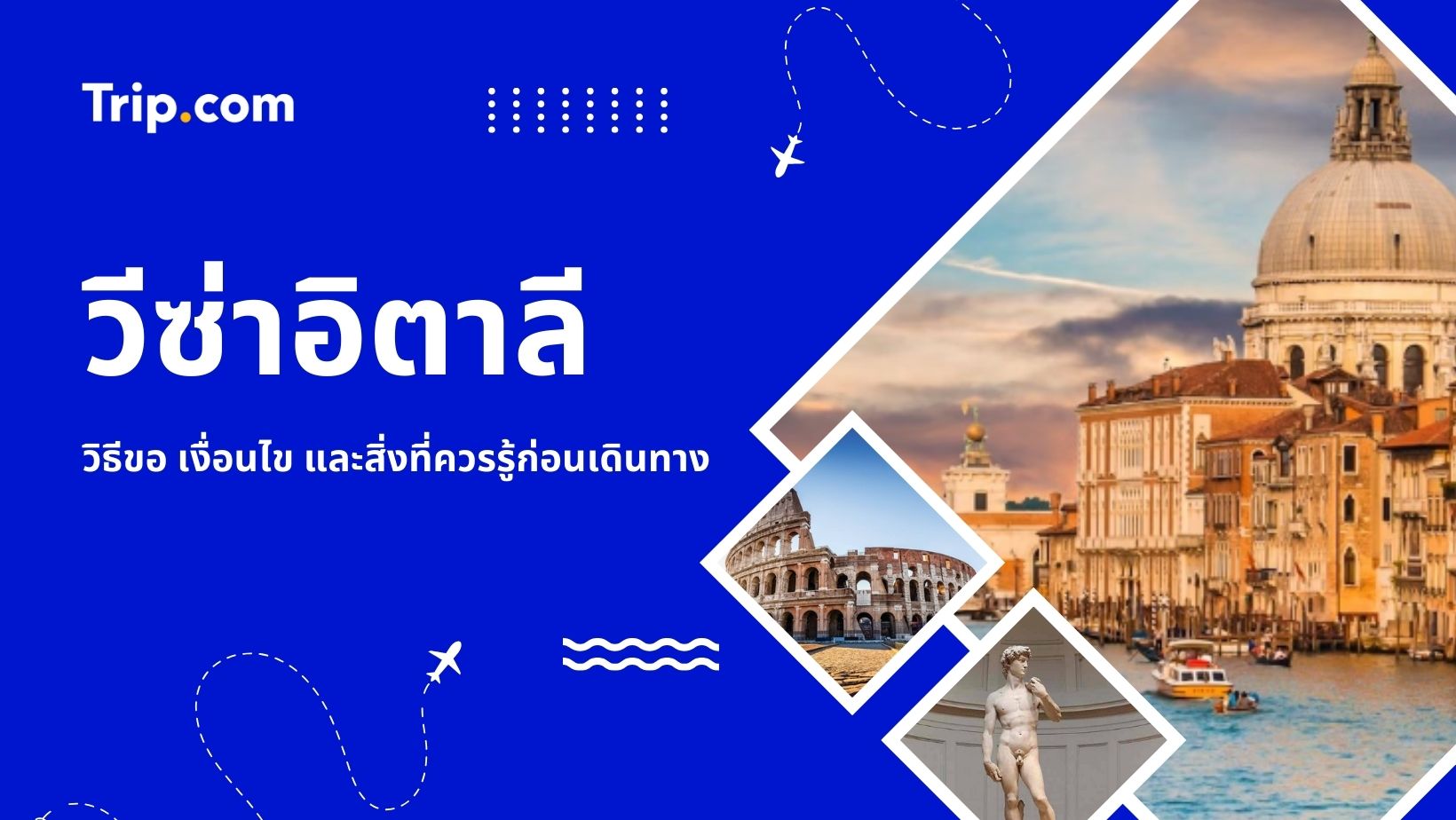 วีซ่าอิตาลี